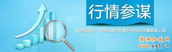 淘寶開(kāi)店教程之淘寶行情參謀