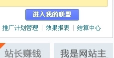 新手開店 淘寶客推廣的詳細(xì)圖解3