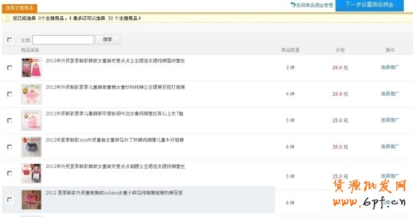 新手開店 淘寶客推廣的詳細(xì)圖解10