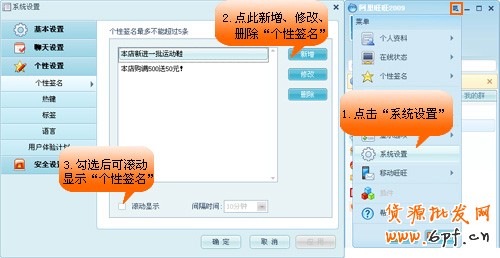 淘寶開店流程之設(shè)置阿里旺旺信息