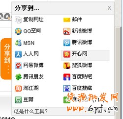 淘寶開店教程之社會(huì)化網(wǎng)絡(luò)應(yīng)用3