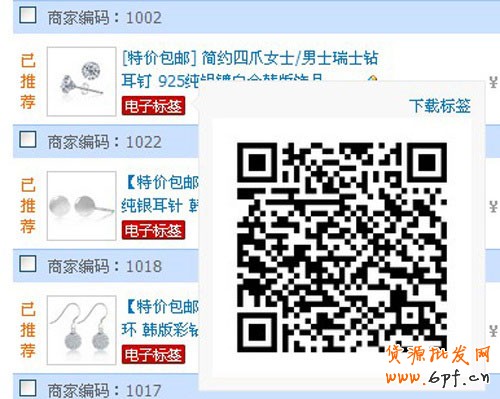 淘寶二微碼營(yíng)銷 電子標(biāo)簽來(lái)襲