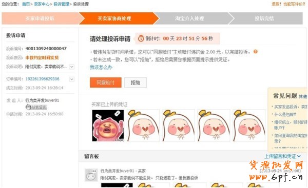大促將近，如何處理好違規投訴