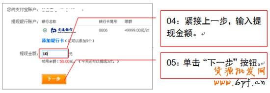 支付寶的錢如何提現(xiàn)到綁定銀行卡3