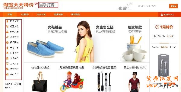 天天特價(jià) 小賣家的成長(zhǎng)搖籃1