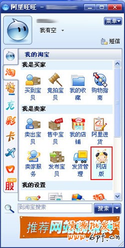 淘寶E客服開(kāi)通步驟1
