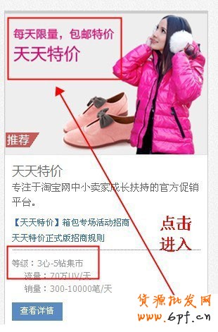 淘寶網店如何巧用活動推廣9