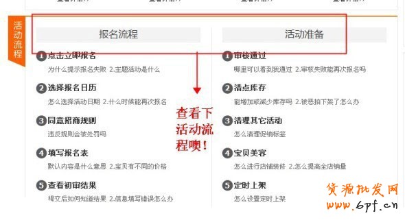 淘寶網店如何巧用活動推廣