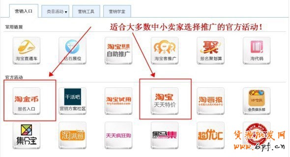 淘寶網店如何巧用活動推廣