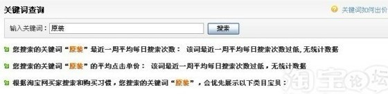 淘寶寶貝標題優(yōu)化