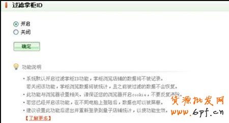 如何開店之量子統(tǒng)計百寶箱功能3