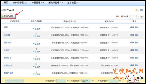 淘寶分銷平臺供貨商后臺操作1