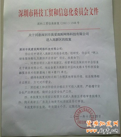 我愛我購資質(zhì)證明2