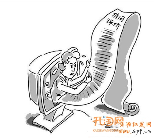  淘寶信用評(píng)價(jià)體系，利大于弊o(hù)r弊大于利？