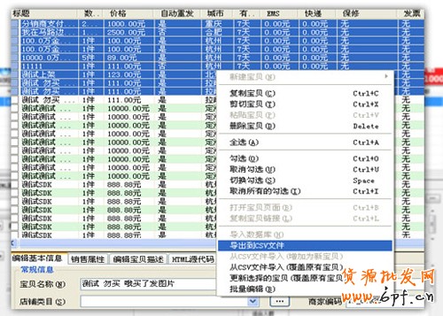 淘寶助理4功能3