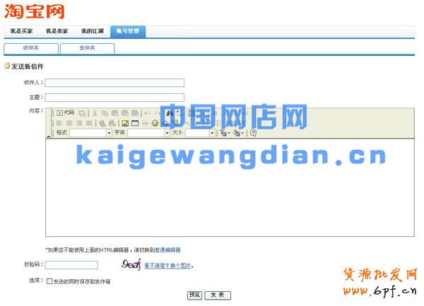 開(kāi)淘寶網(wǎng)店教程之發(fā)站內(nèi)信步驟2