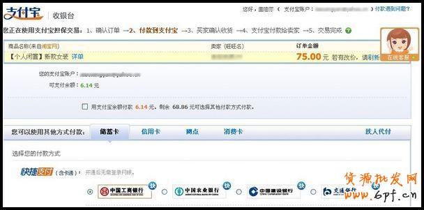 如何在淘寶跳蚤街交易平臺購買商品？３