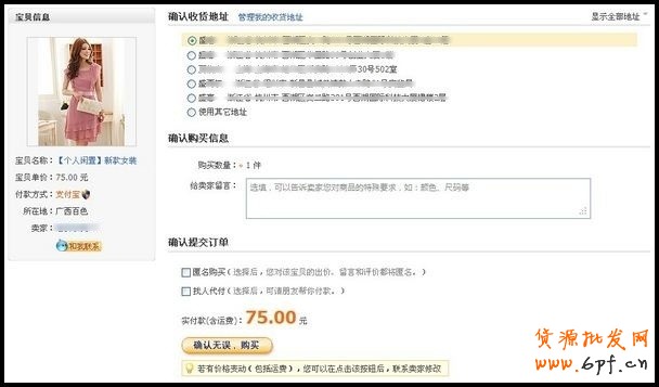 如何在淘寶跳蚤街交易平臺購買商品？２