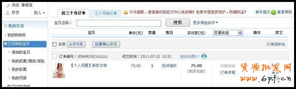 如何在淘寶跳蚤街交易平臺購買商品？