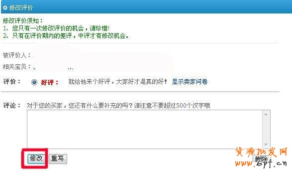 給賣家中評(píng),賣家回評(píng)內(nèi)容