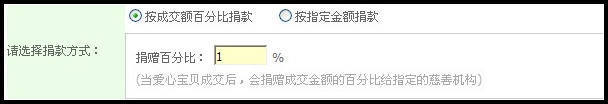 公益寶貝捐贈(zèng)比例