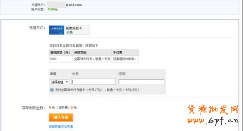 免費(fèi)網(wǎng)上開(kāi)店之支付寶充話(huà)費(fèi)3
