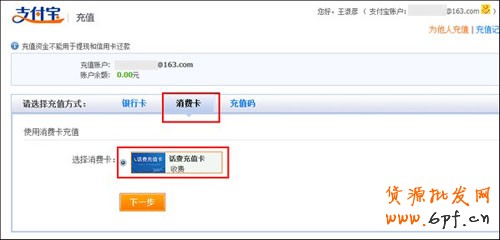 免費(fèi)網(wǎng)上開(kāi)店之支付寶充話(huà)費(fèi)2