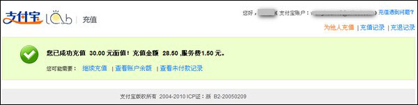 免費(fèi)網(wǎng)上開(kāi)店之支付寶充話(huà)費(fèi)5