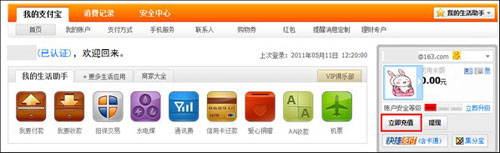 免費(fèi)網(wǎng)上開(kāi)店之支付寶充話(huà)費(fèi)1