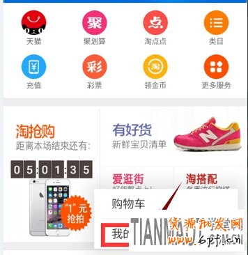 無線手機(jī)淘寶如何設(shè)置消息不提示?
