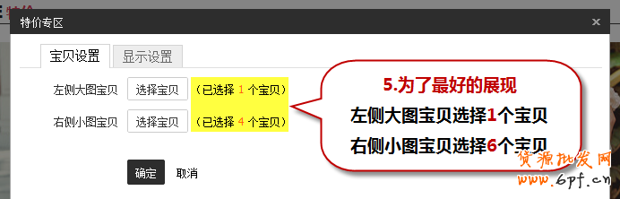 淘寶特價模塊怎么設(shè)置