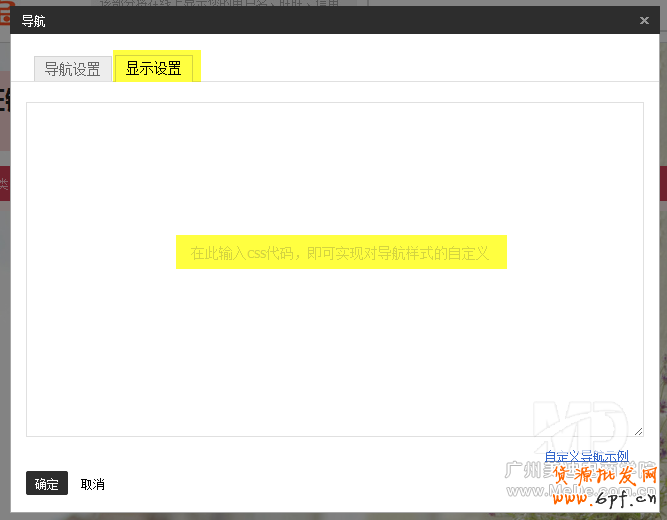 導(dǎo)航怎么修改CSS樣式？