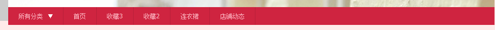 導(dǎo)航怎么修改CSS樣式？