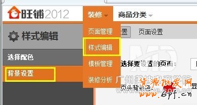 全屏店招效果怎么做出來?