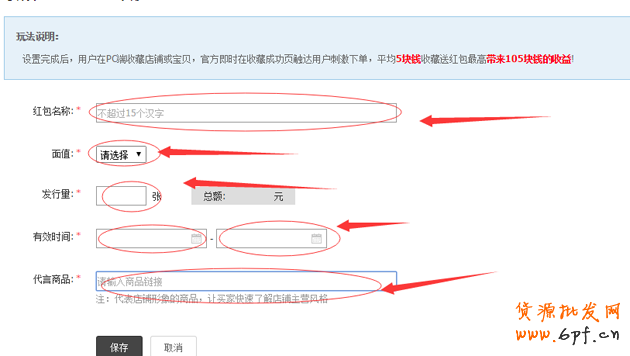 淘寶紅包設置教程，手把手教你設置淘寶紅包！