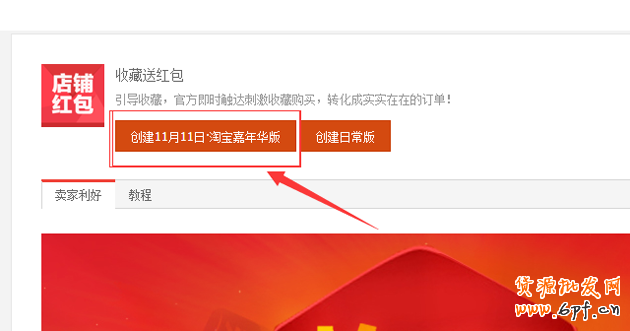 淘寶紅包設置教程，手把手教你設置淘寶紅包！