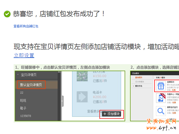 淘寶紅包設置教程，手把手教你設置淘寶紅包！