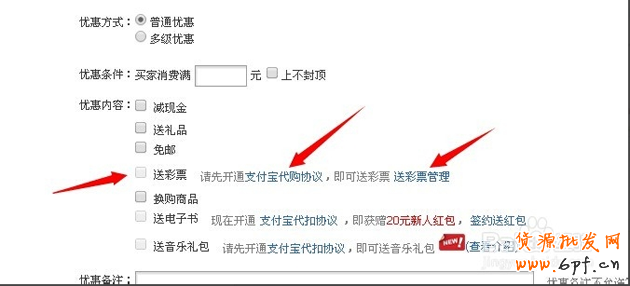 淘寶寶貝購買收貨后就送彩票如何設(shè)置教程
