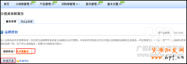淘寶店鋪授權(quán)圖標怎么弄