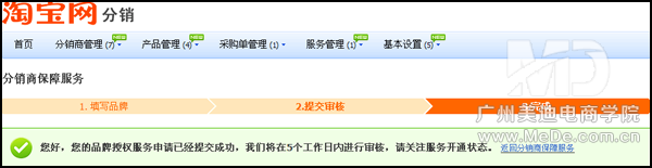 淘寶店鋪授權(quán)圖標怎么弄