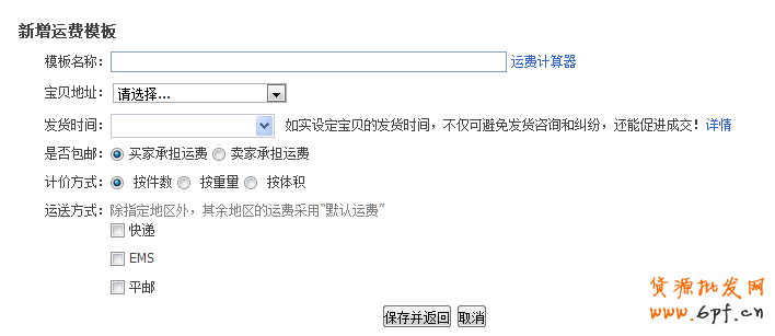 淘寶運(yùn)費(fèi)模板怎么設(shè)置
