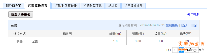 淘寶運(yùn)費(fèi)模板怎么設(shè)置