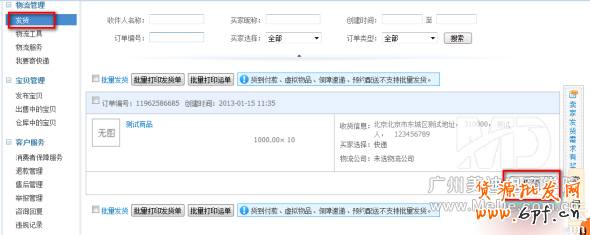淘寶怎么選擇物流在線發貨
