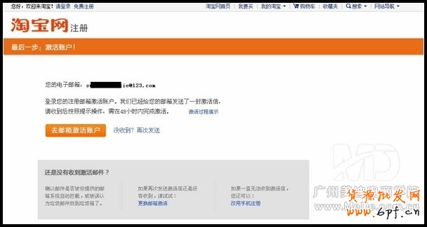 如何激活淘寶帳號？
