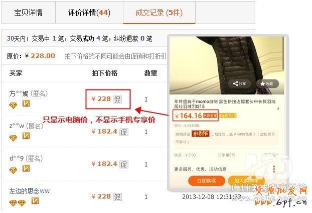 怎么設(shè)置手機專享價
