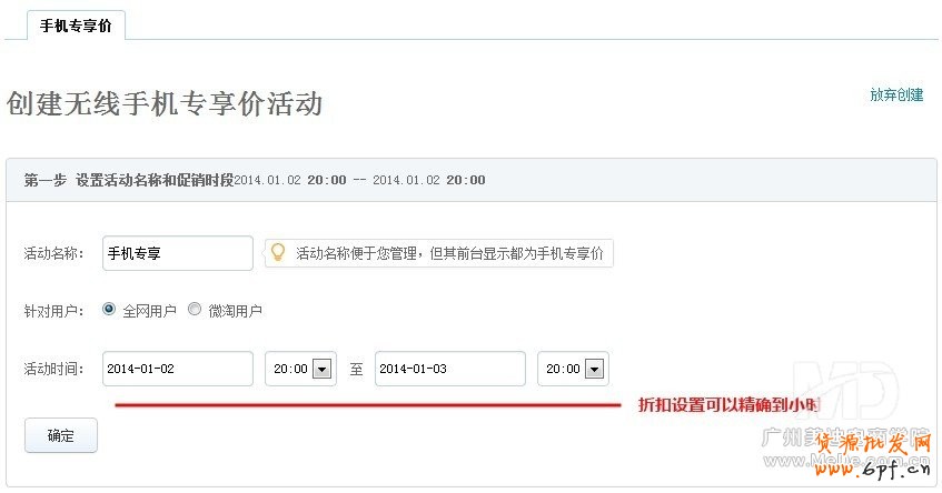 怎么設(shè)置手機專享價