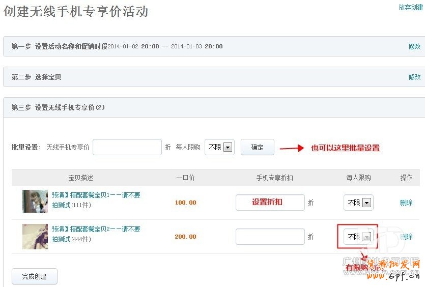 怎么設(shè)置手機專享價