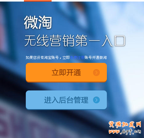 怎么注冊微淘？