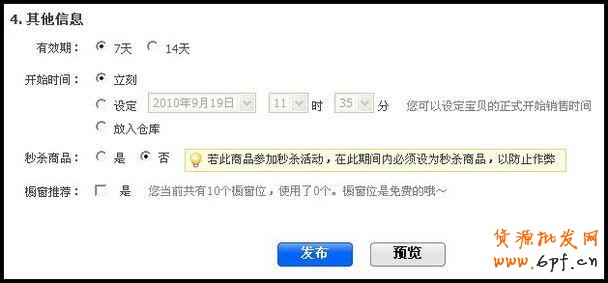 淘寶賣家如何發布寶貝教程!