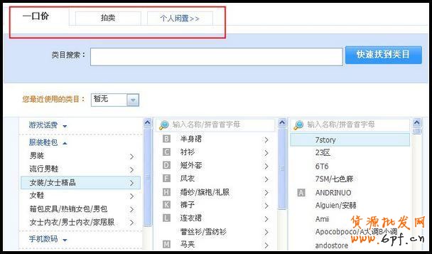 淘寶賣家如何發布寶貝教程!